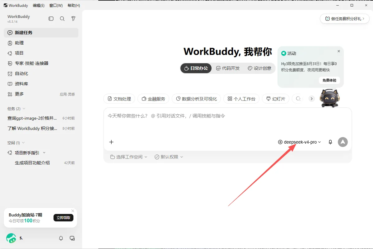 点击 WorkBuddy 当前模型