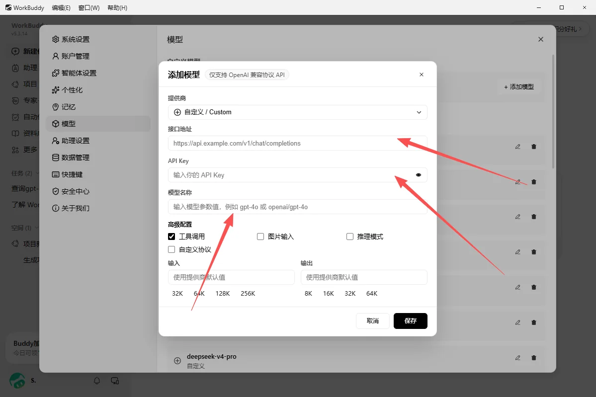 填写接口地址 API Key 和模型名称，并开启图片输入